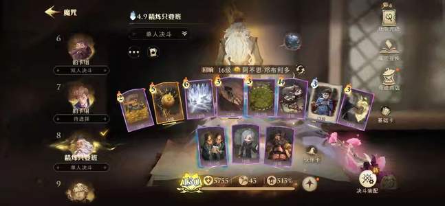 哈利波特：魔法觉醒哈利波特魔法觉醒账号