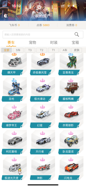 QQ飞车【151级】爆天甲激活10满改，终极暴风雪