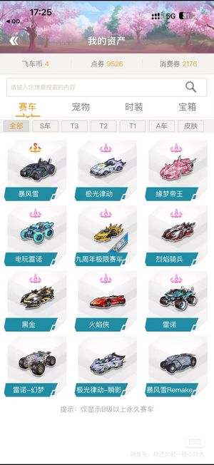 QQ飞车永久暴风雪，电玩雷诺，雷诺