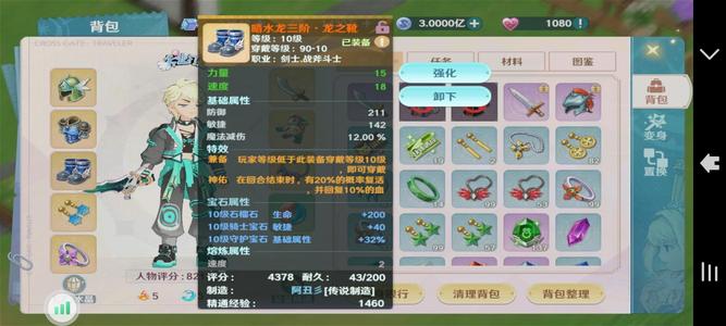 魔力宝贝：旅人【86级】魔力第一剑神