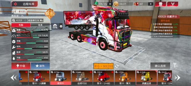 卡车人生雷神典虎p550