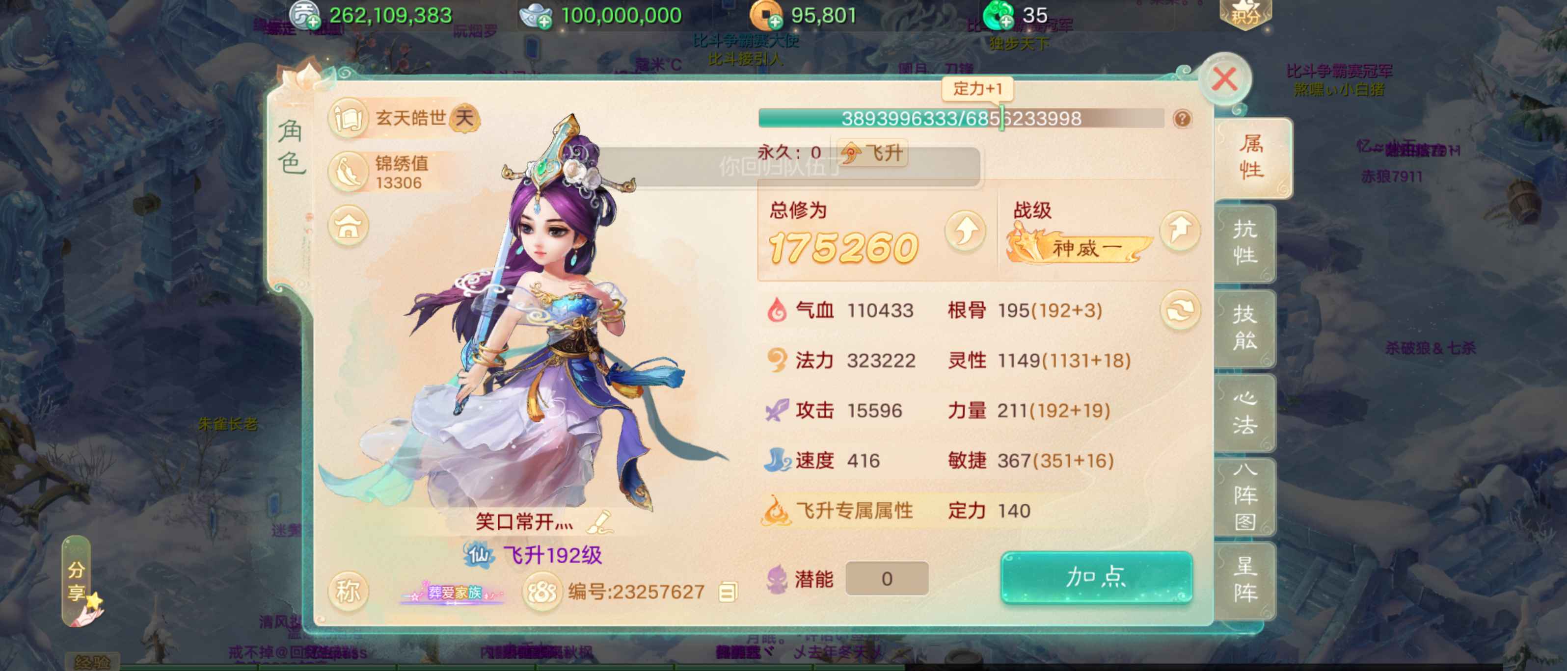 大话西游【192级女仙族】心魔17火力炮  挂机18星