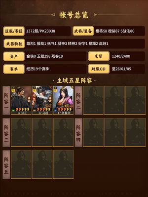 三国志战略版满红马超麒麟北伐太师