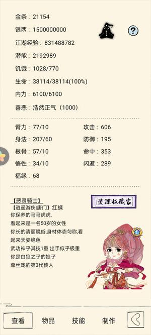 暴走英雄坛三轮天女加炼金炉