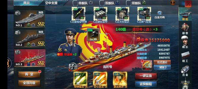 战舰帝国【140级】当乐折扣号140级王者第一