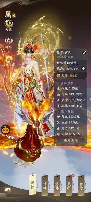 凡人修仙传：人界篇【999级】准v9新区合体前期区服第一