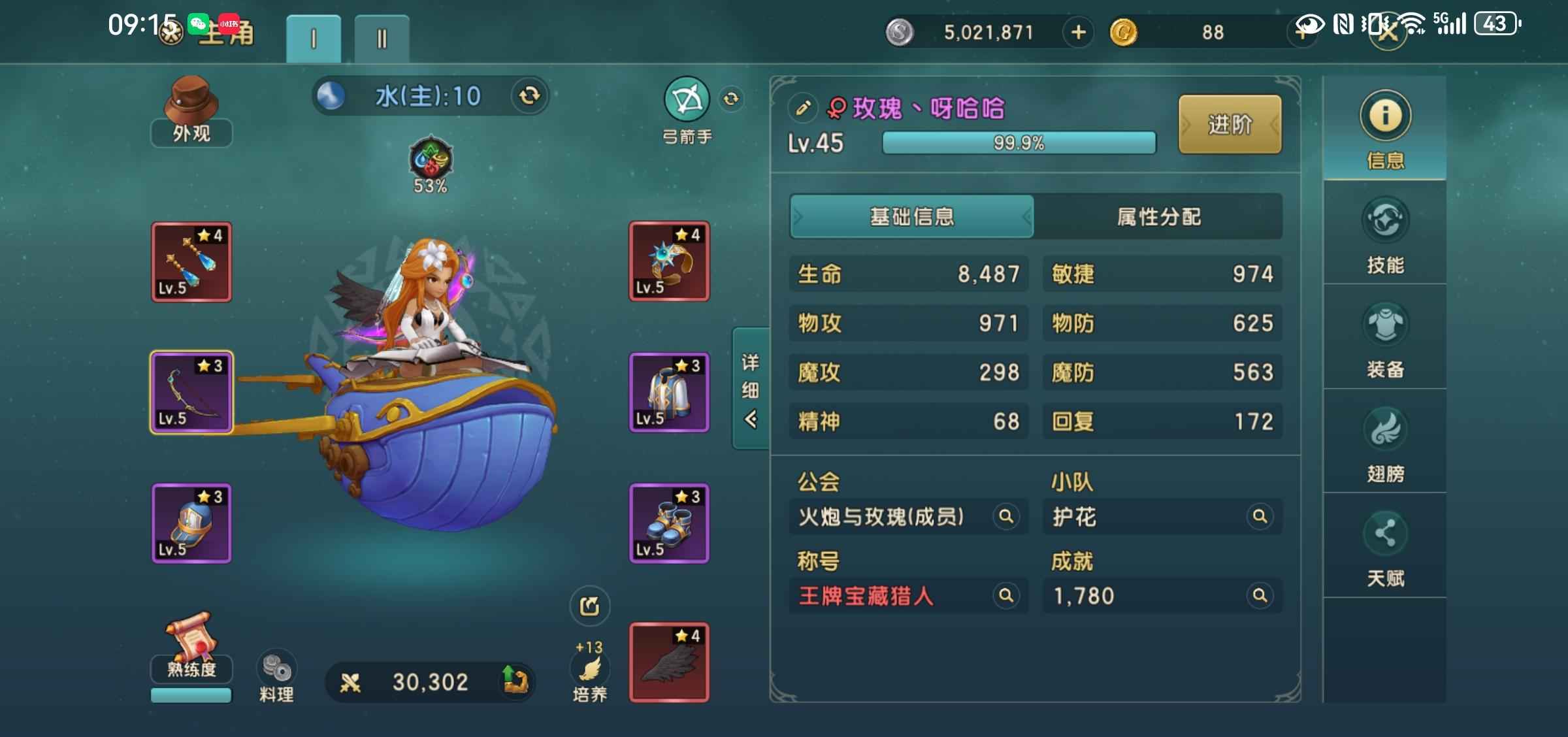 魔力宝贝：复兴【45级】6万重氪弓手17.3w战力