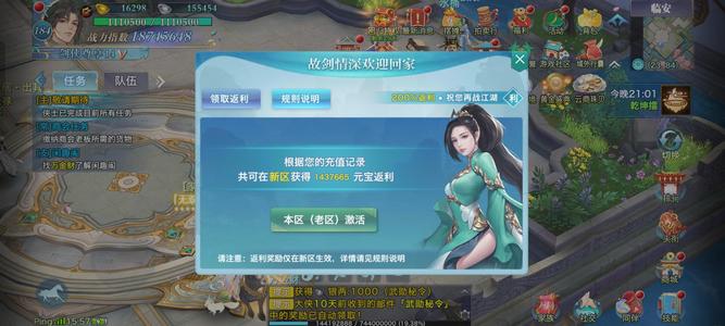 剑侠情缘（新剑侠情缘）剑侠回流号