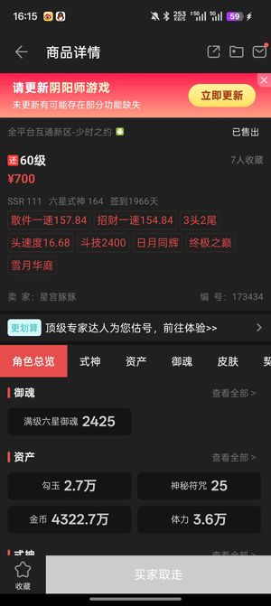 阴阳师【60级】差sp不见岳158速招156