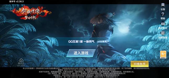 剑侠情缘（新剑侠情缘）出售QQ互通一区一脉同气V18