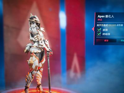 Apex英雄【434级】罗芭传 威望，电妹传