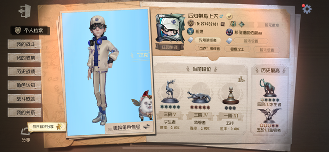 第五人格【30级】忘川渡人空军勘探金皮佣兵电竞