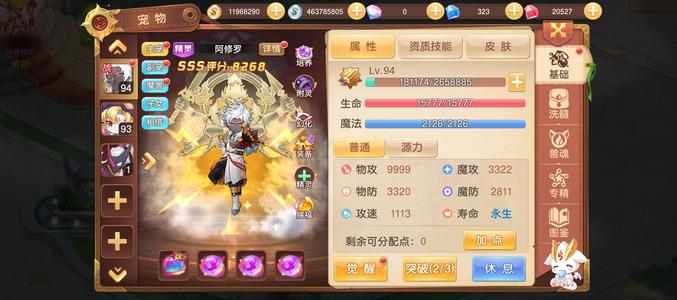 驯龙物语【89级】修罗魔兽各个