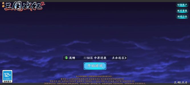 三国战纪2【115级】没空玩了出售