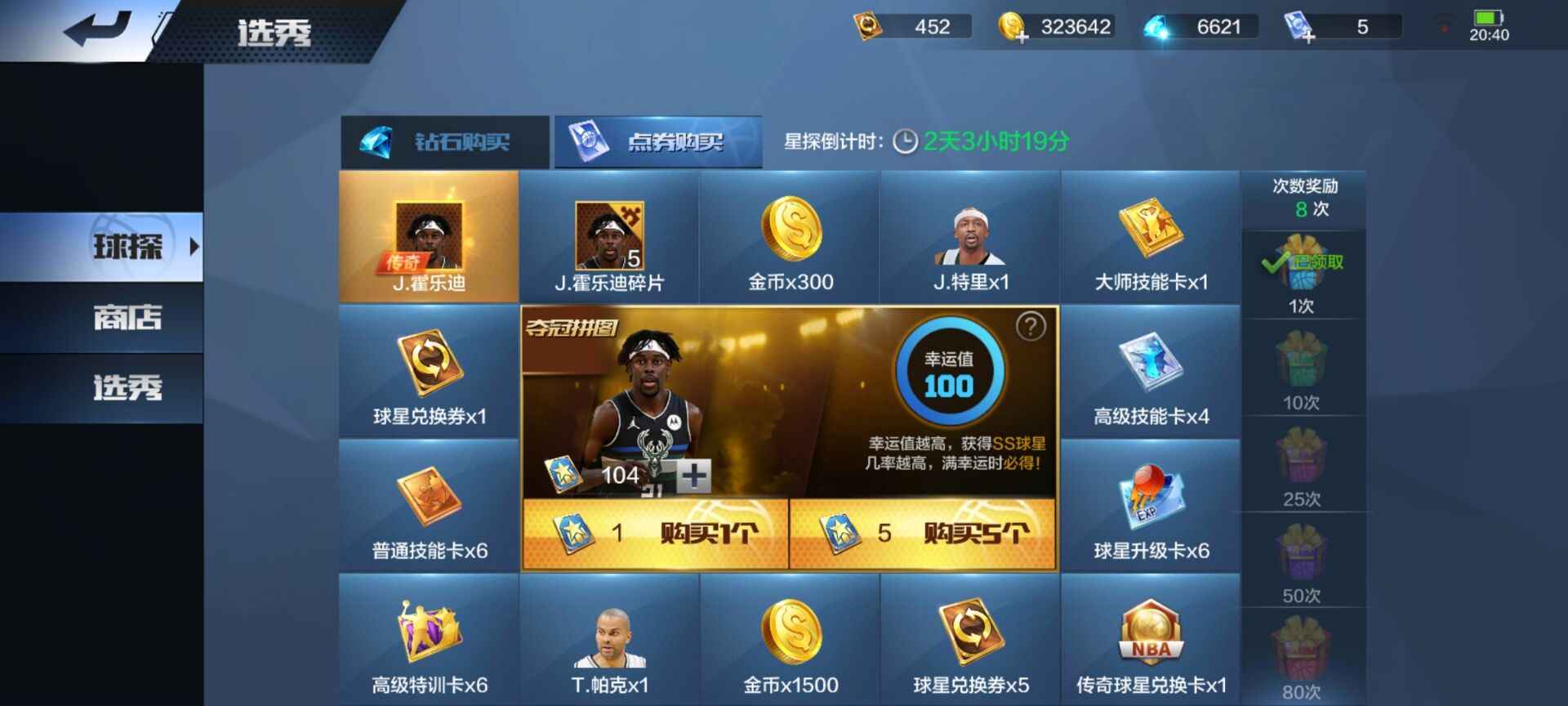 最强NBA【50级】球探资源号