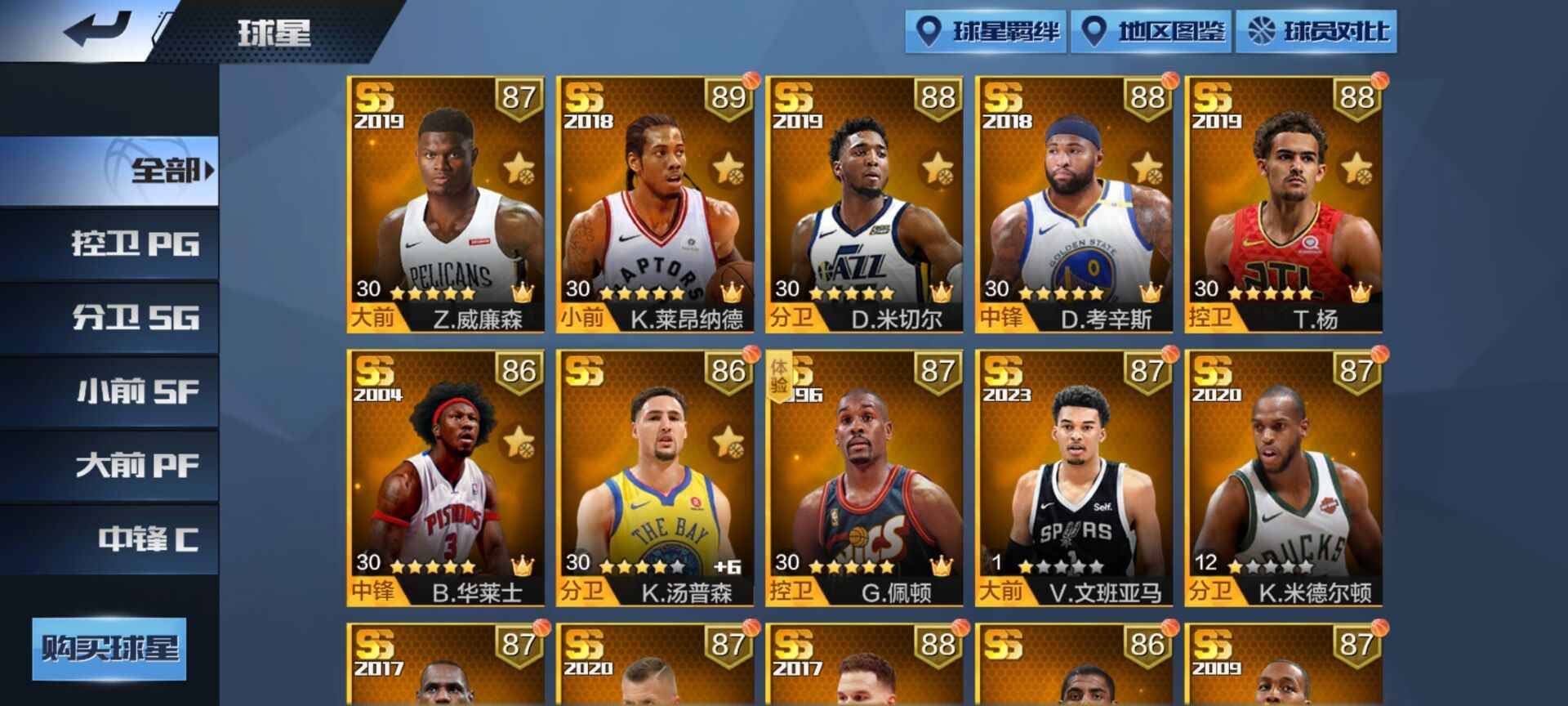 最强NBA【50级】球探资源号