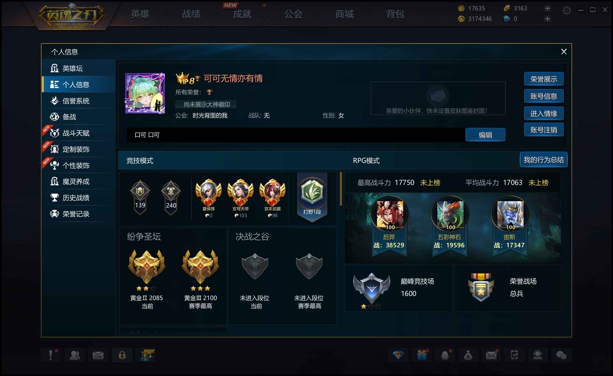 英魂之刃（端游）【120级】十年老号，充了快1w ，诚心卖