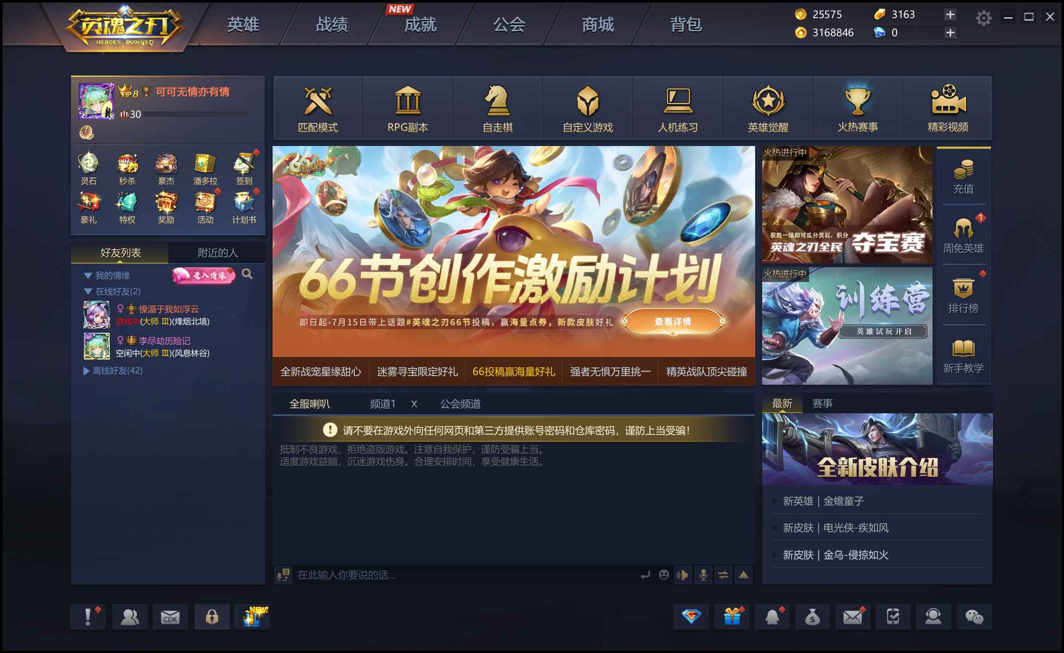 英魂之刃（端游）【120级】十年老号，充了快1w ，诚心卖
