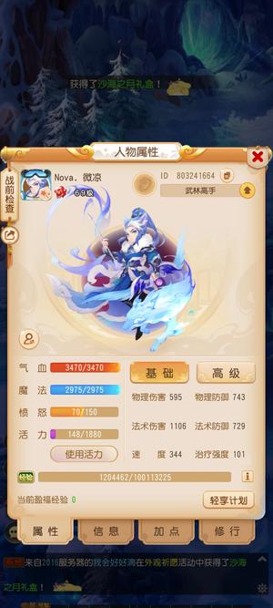 梦幻西游（手游）便宜甩卖，上手可玩