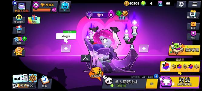 荒野乱斗八星座多皮肤