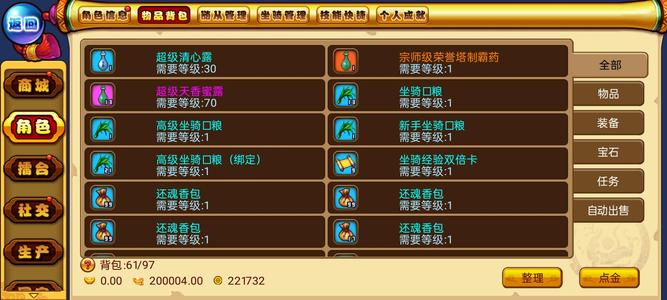 明珠三国【79级】出20万绑定元宝