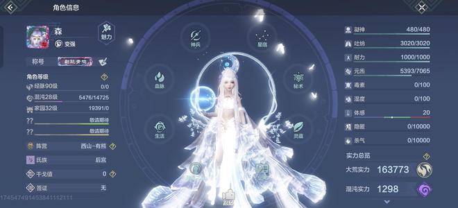 妄想山海【90级】妄想山海玩家