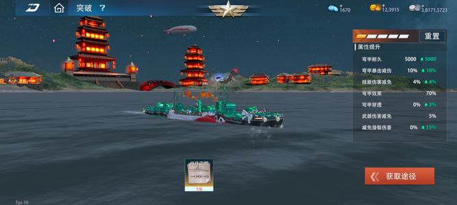 巅峰战舰五星羊盾之大将42