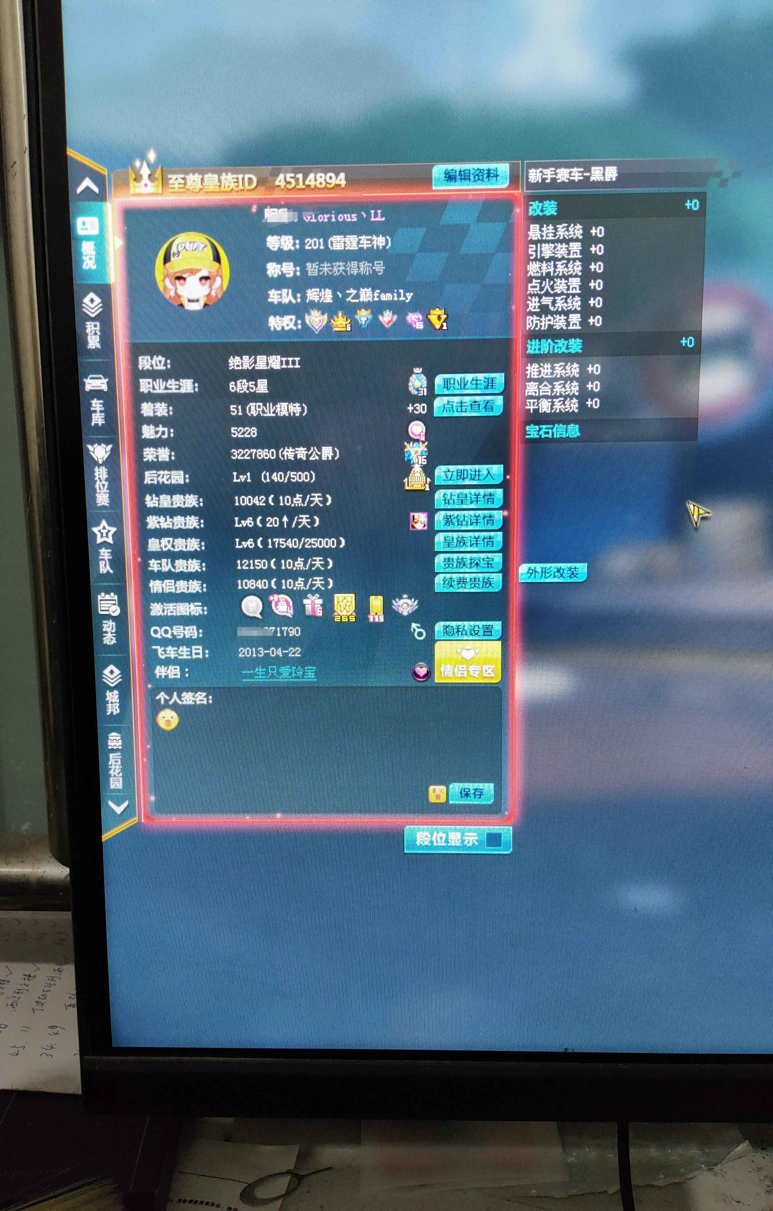 QQ飞车【201级】qq飞车自玩号