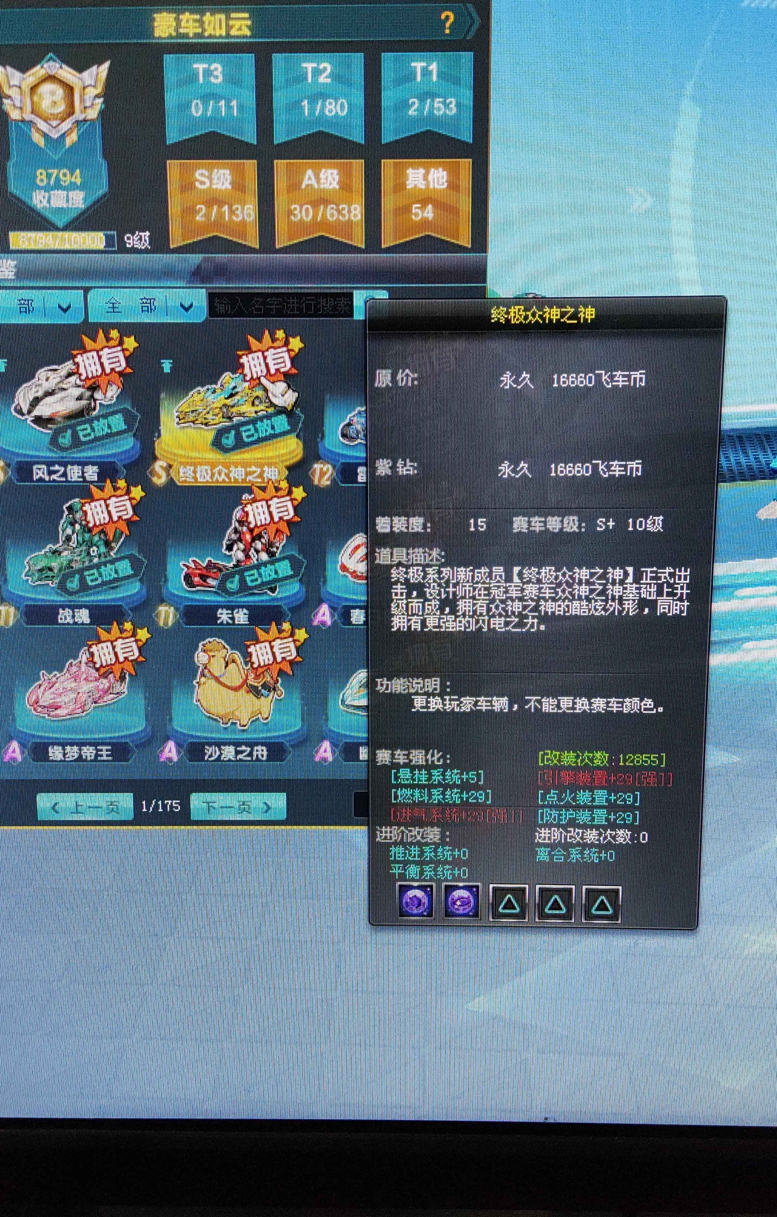 QQ飞车【201级】qq飞车自玩号