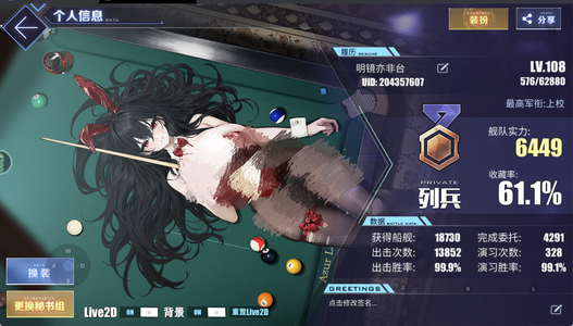 碧蓝航线【92级,61.1收藏率】全彩号收藏率11L2D上手可玩