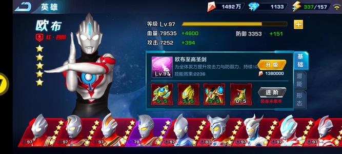 奥特曼英雄归来奥特曼英雄归来号