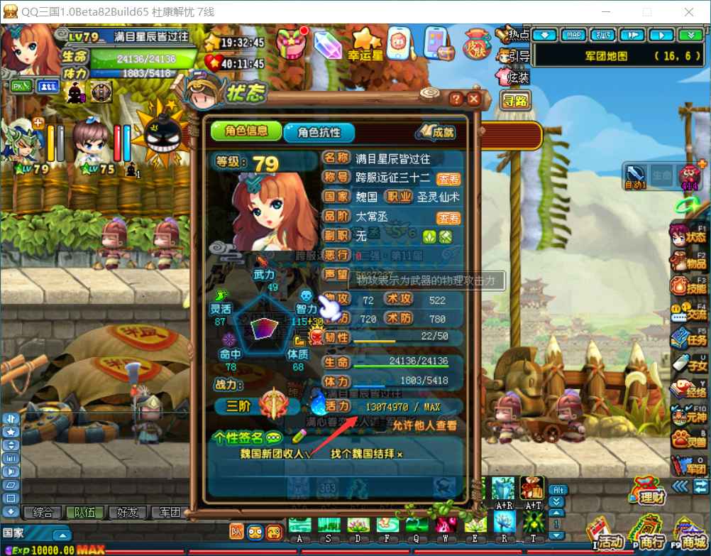 QQ三国【79级仙术】代出一手安全多炫高配买完直接玩