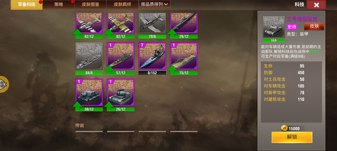 二战风云2【1级】赤铜7北卡皮潘兴皮，5闪电