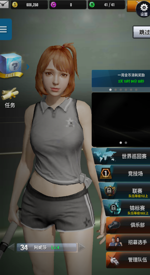 冠军网球【1级】帐号内置3.9折可进新区