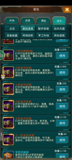 坦克前线：帝国OL江区金币羊无绑定手机