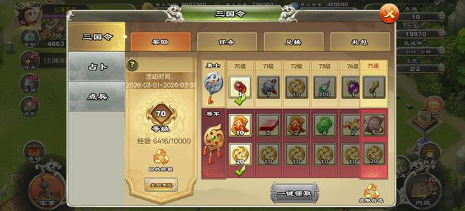 君临天下手游49级带诸葛