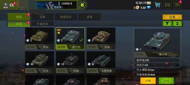 钢铁力量【76级】普通配件满及南十字