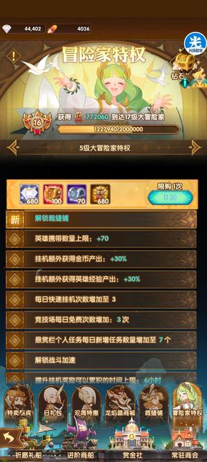 剑与远征【400级】剑与远征v16