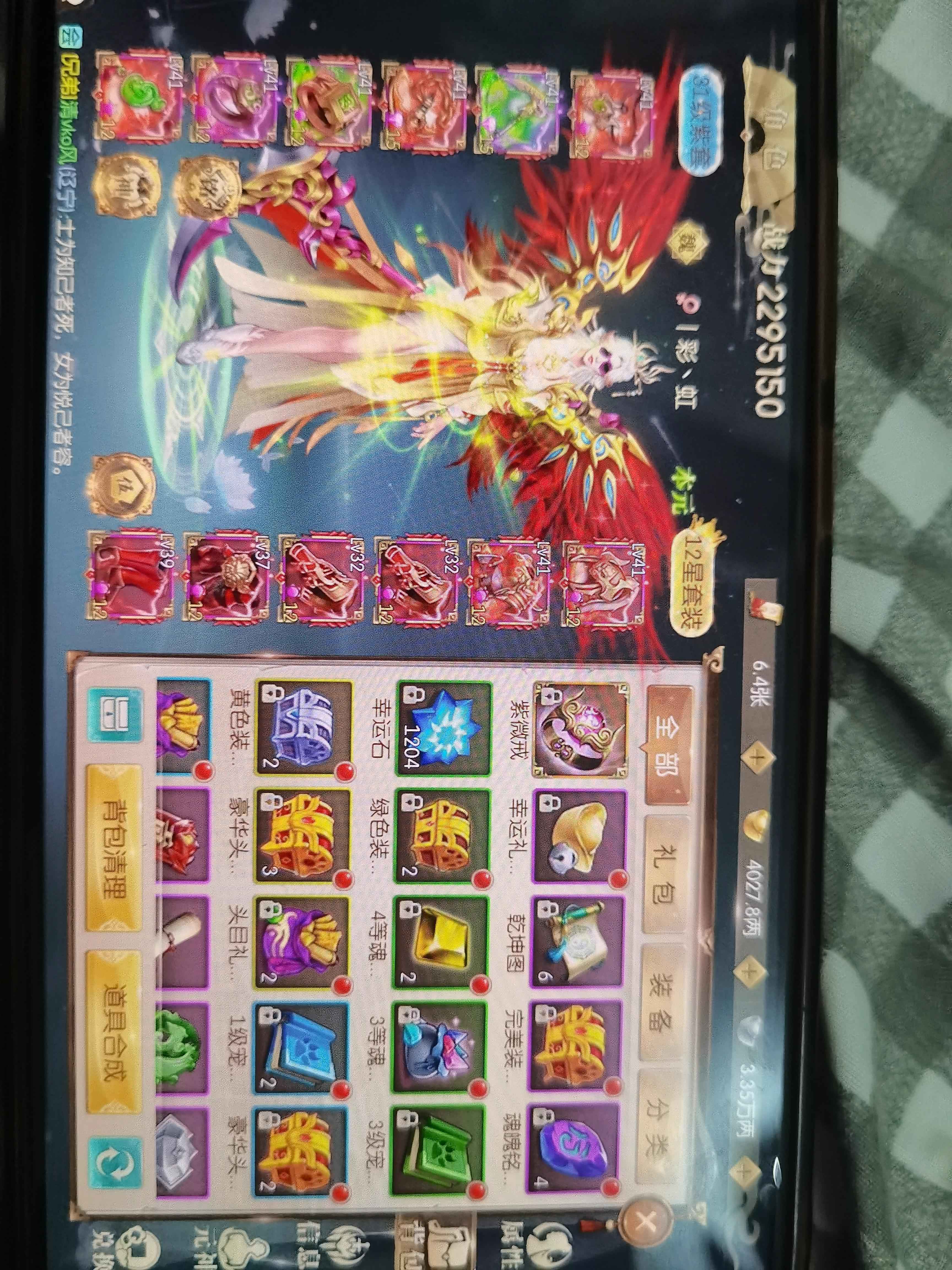 征途2手游【64级】新区刚屠龙套钱都坐骑13套
