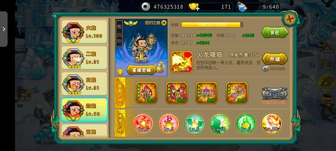葫芦娃【111级】V8账号111级