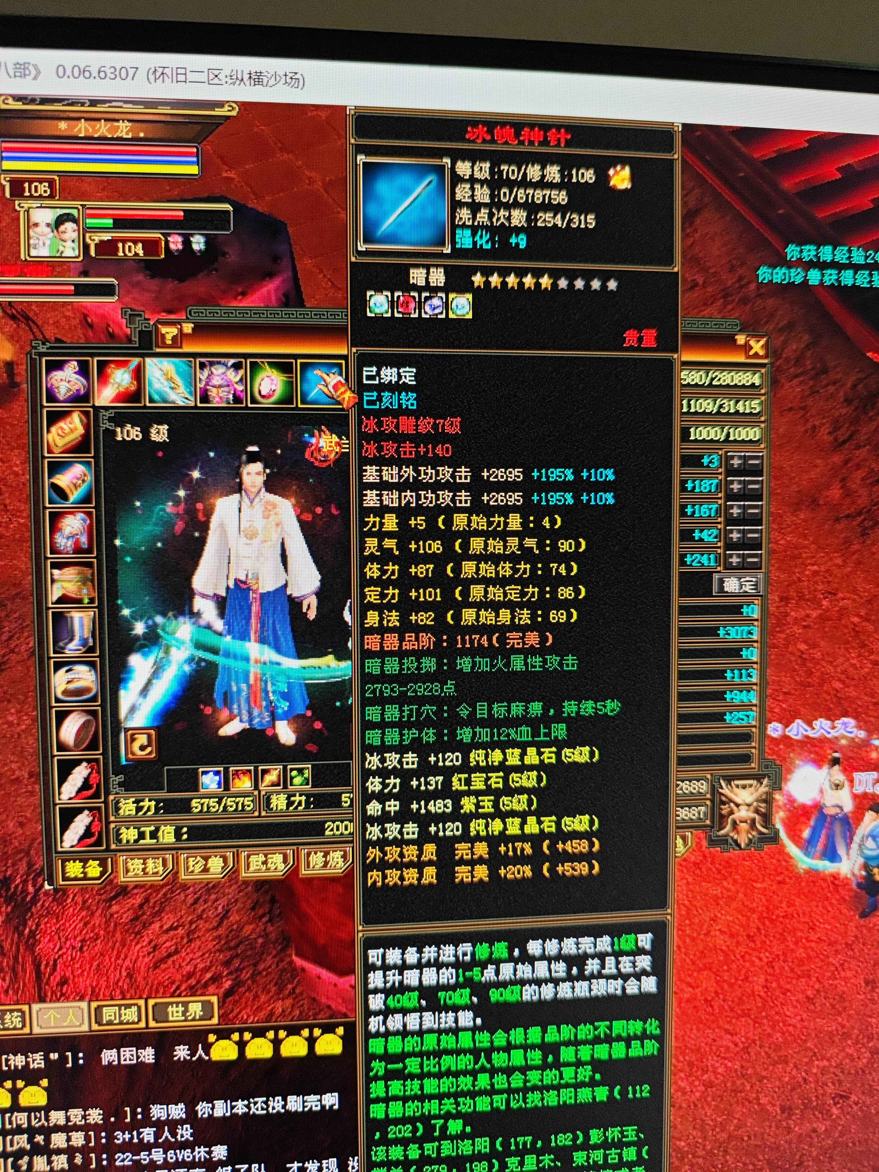 新天龙八部怀旧服（端游）【106级武当】纵横沙场区4神满5武当