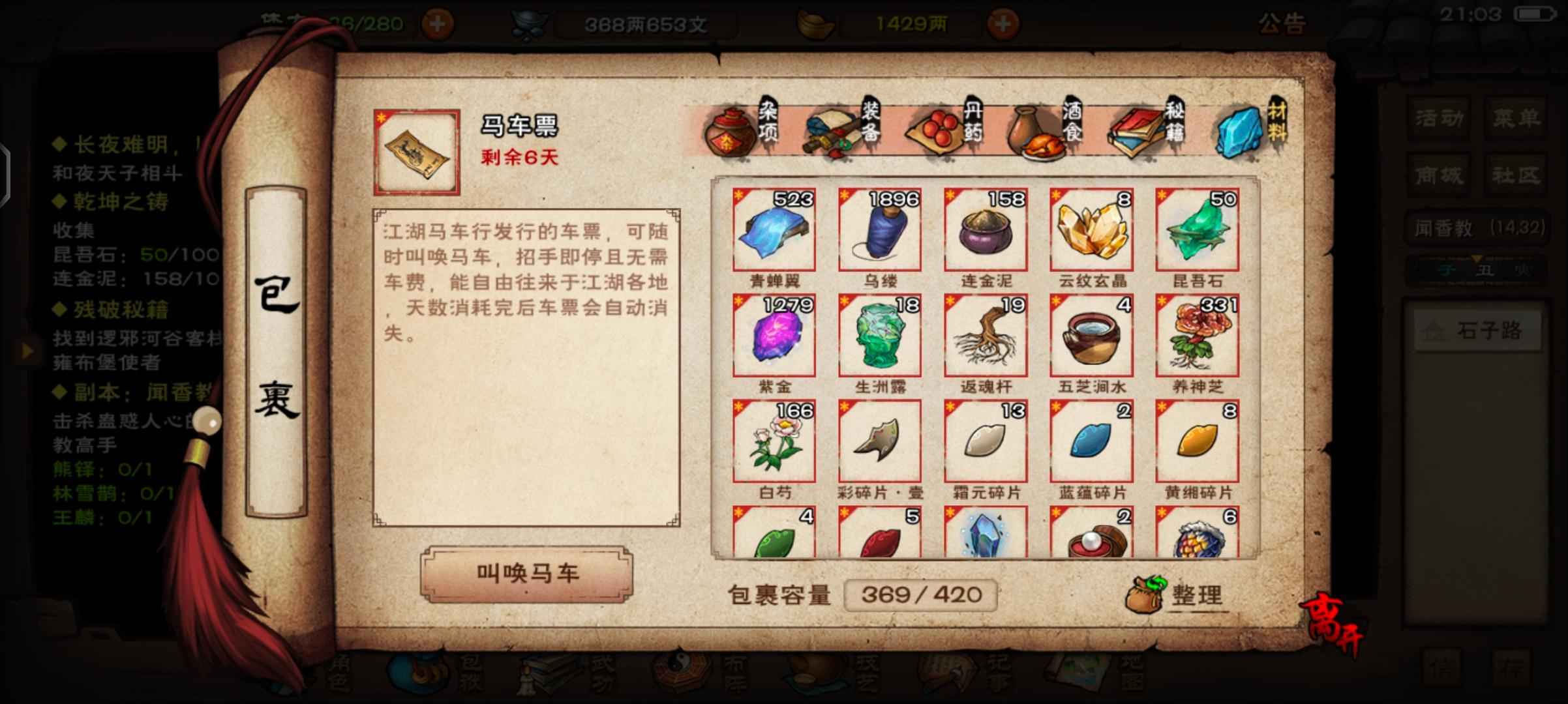 烟雨江湖【100级】高性价比号