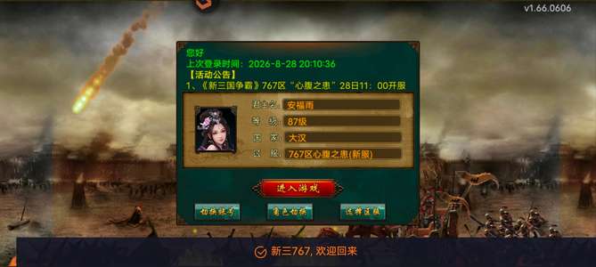 新三国争霸新区767区