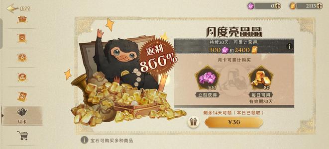 哈利波特：魔法觉醒出哈利波特男号