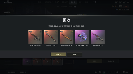 绝地求生（PUBG）三成长武器加烟枪字节意志拉风龙