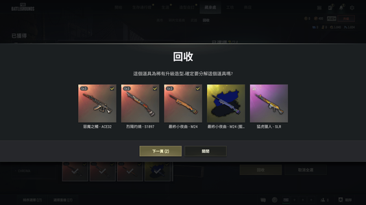 绝地求生（PUBG）三成长武器加异色1040蜗牛币