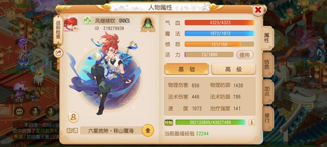 梦幻西游（手游）一线神兽方寸