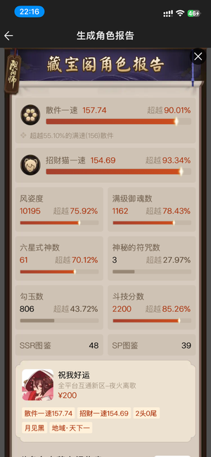 阴阳师【苹果版】自己看图片