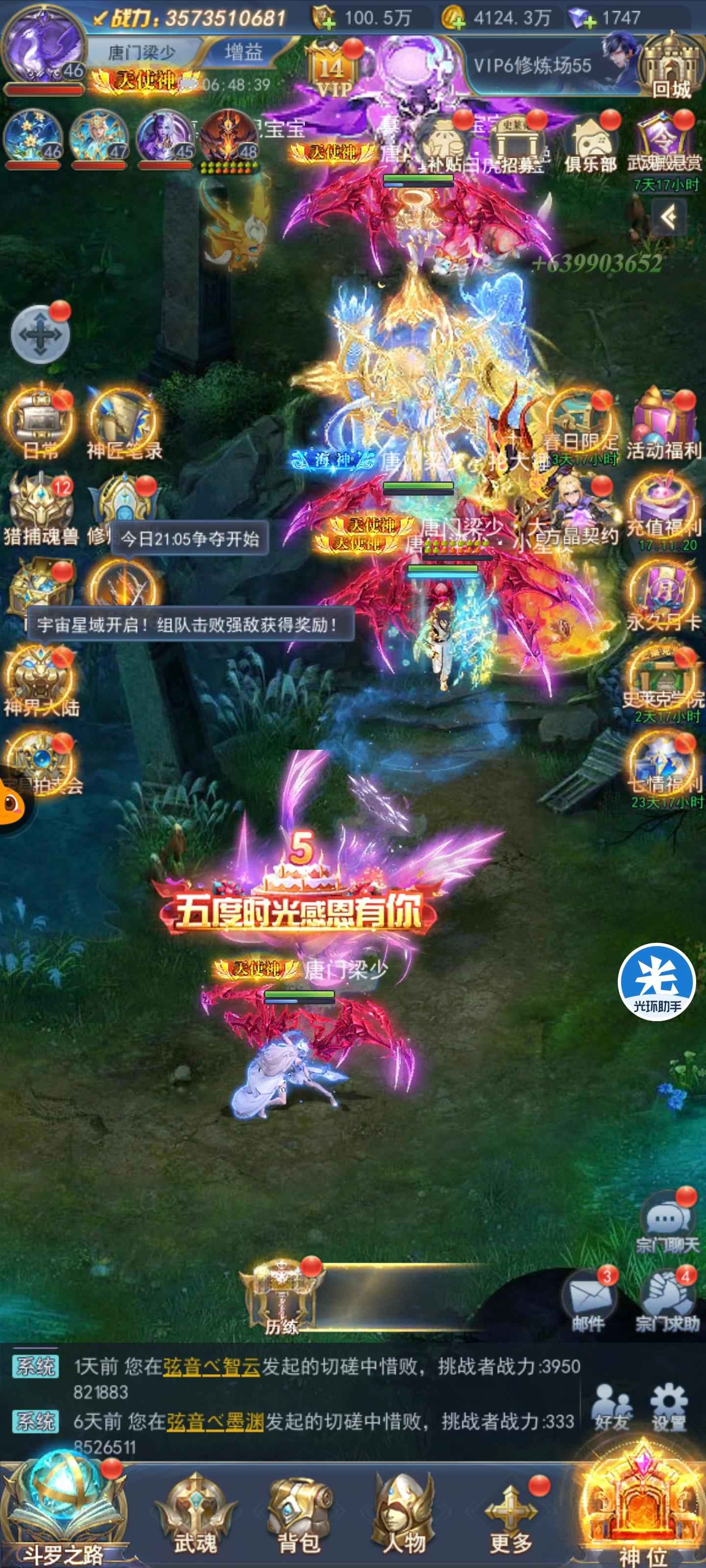 斗罗大陆（手游）【999级】v14   35亿战力