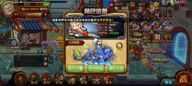 造梦西游4【80级】百万战力白龙